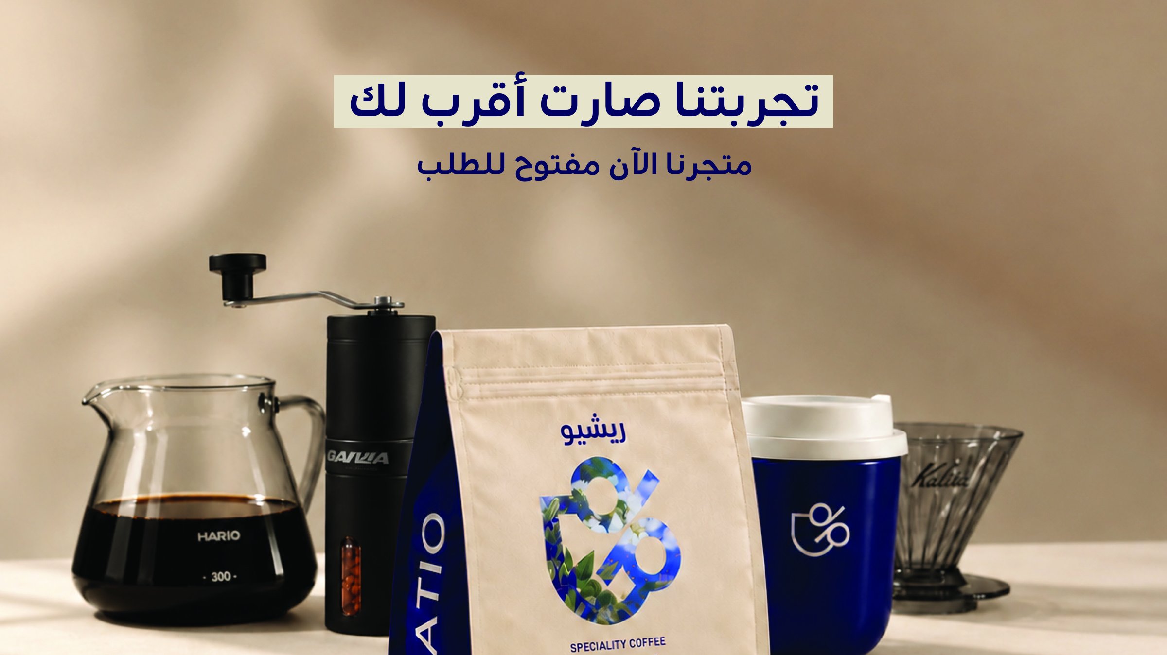 Ratio - متجرنا الآن مفتوح للطلب