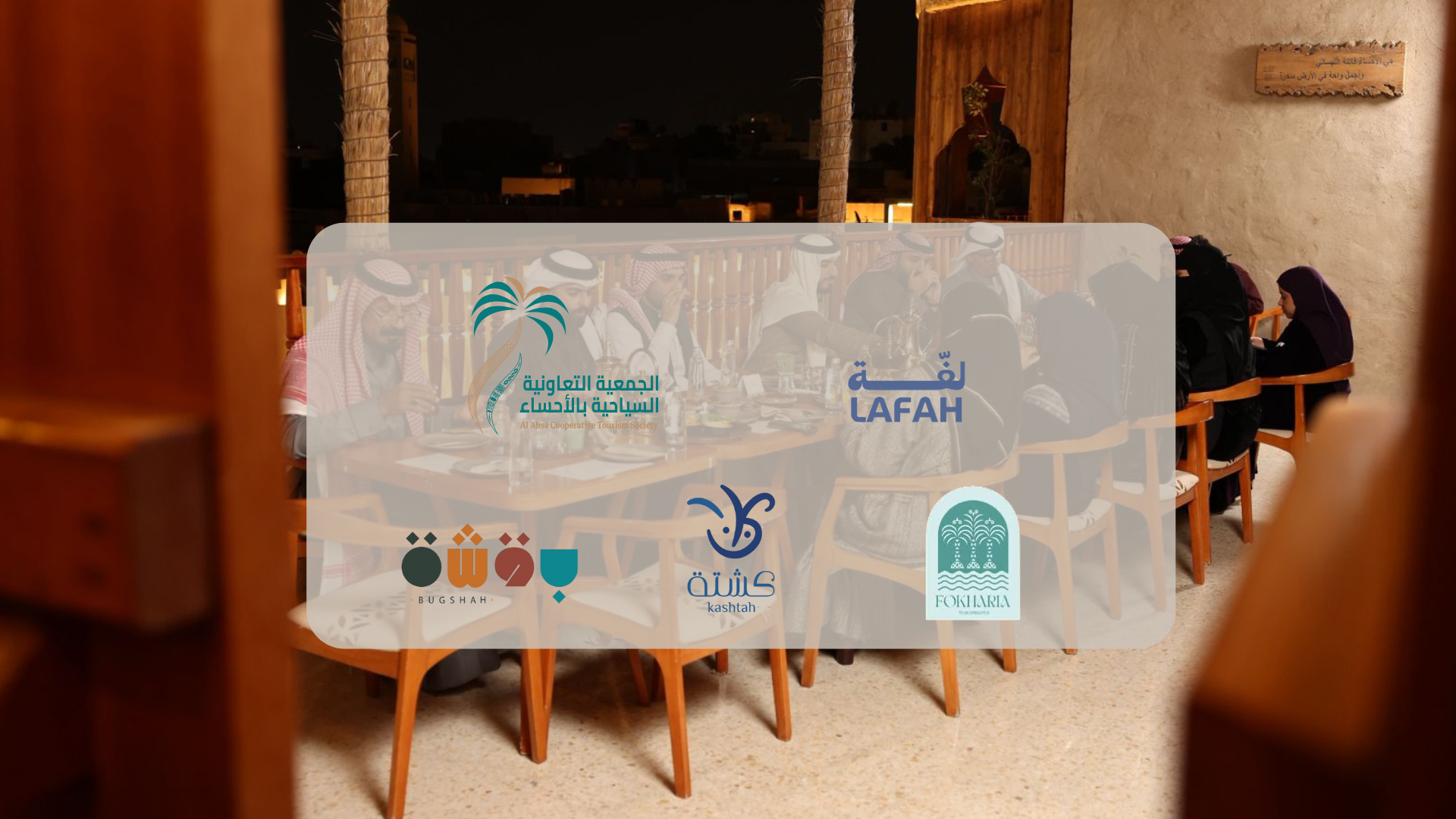 ريشيو تطلق تعاونًا سياحيًا لتعزيز تجربة الزوار في فروعها الثقافية والتراثية.