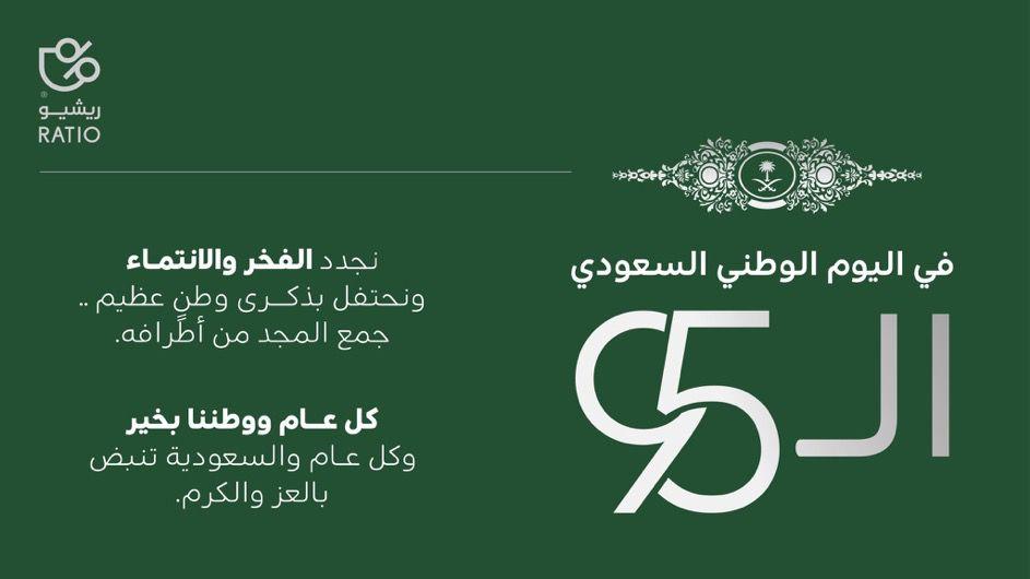 ريشيو تجدد الولاء والانتماء في اليوم الوطني السعودي ال95 
